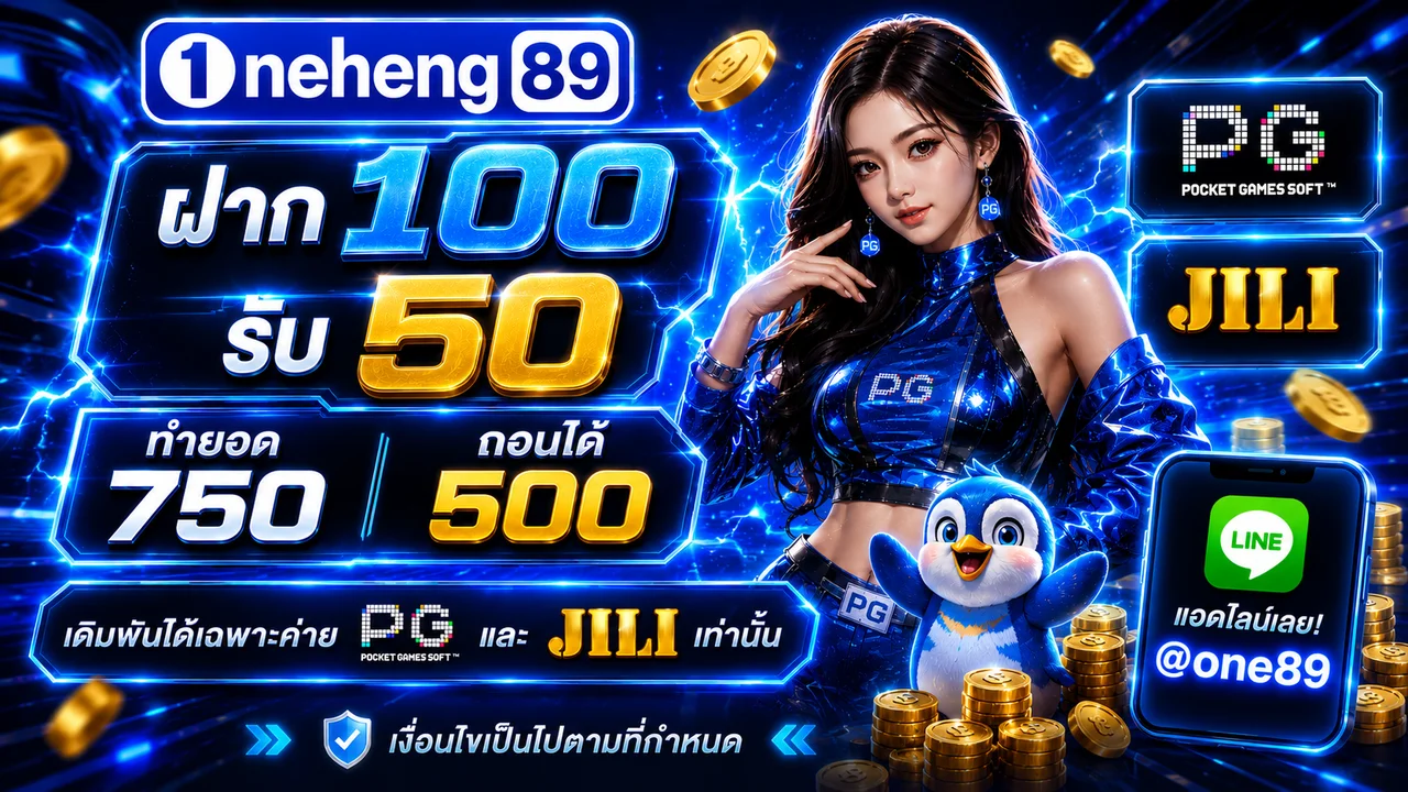 โปรโมชั่น oneheng89